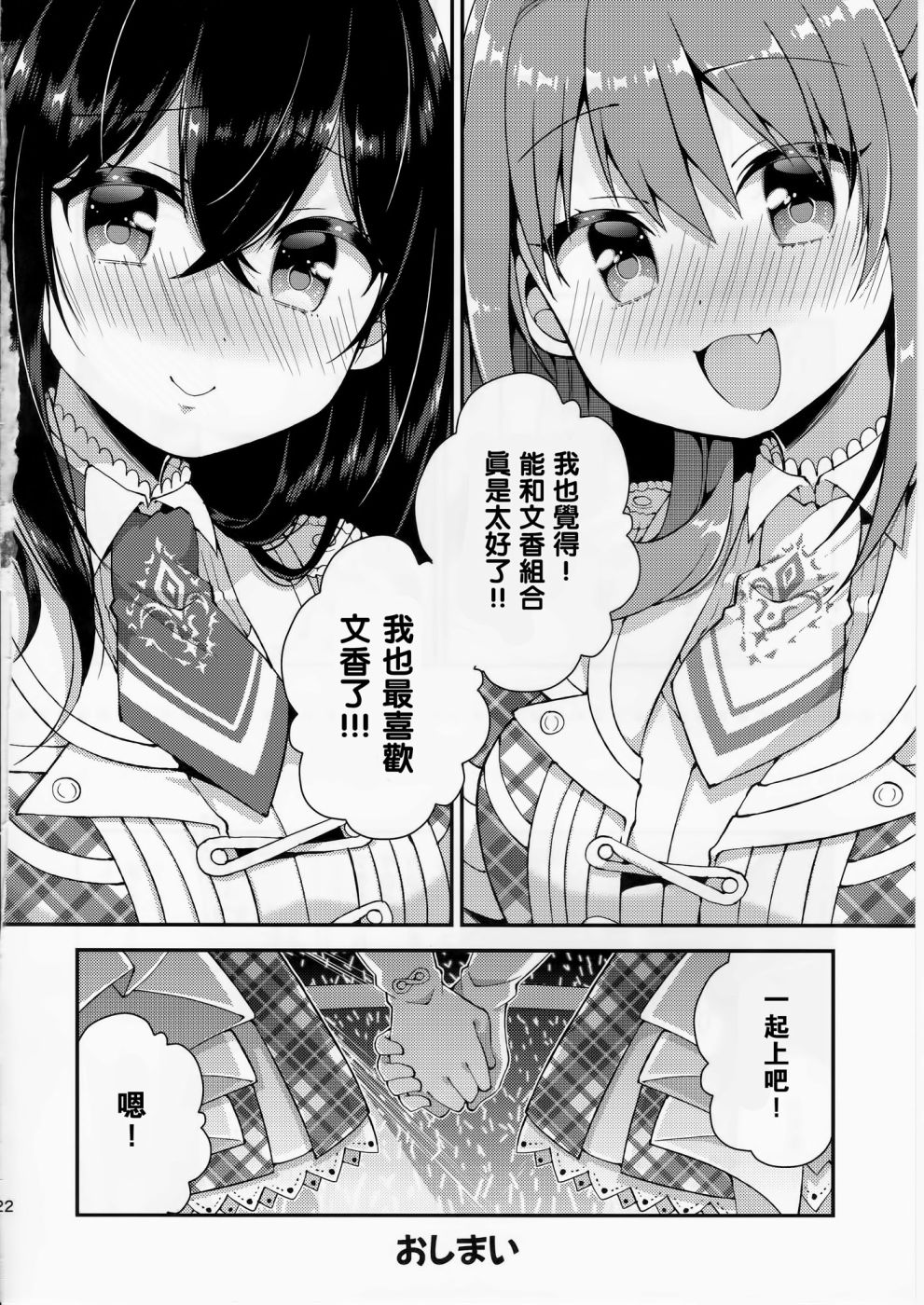 《文香茜 try！》漫画最新章节第1话免费下拉式在线观看章节第【23】张图片