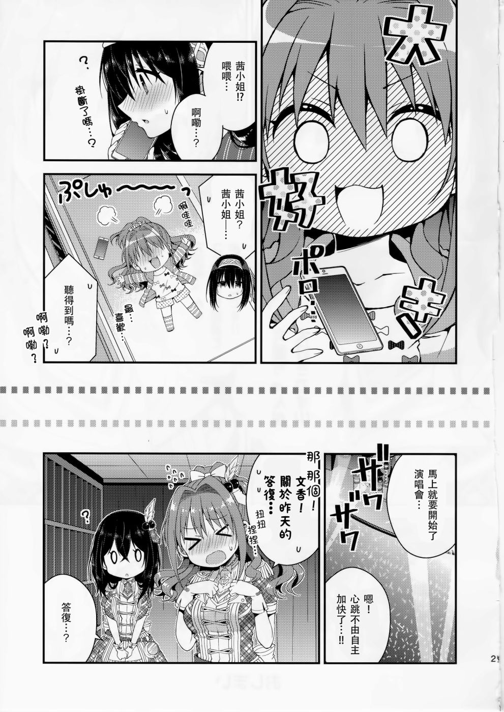 《文香茜 try！》漫画最新章节第1话免费下拉式在线观看章节第【22】张图片