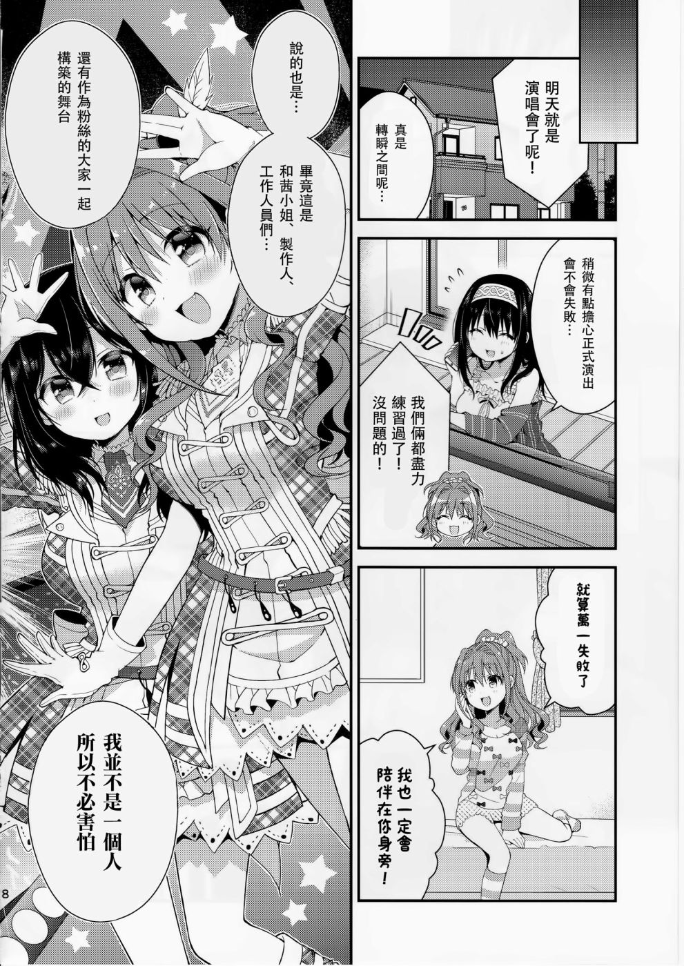 《文香茜 try！》漫画最新章节第1话免费下拉式在线观看章节第【19】张图片