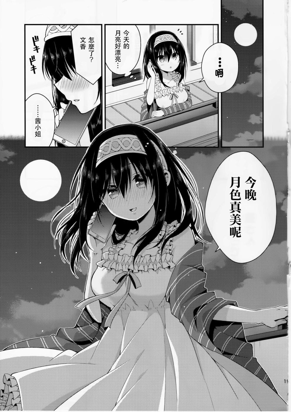 《文香茜 try！》漫画最新章节第1话免费下拉式在线观看章节第【20】张图片