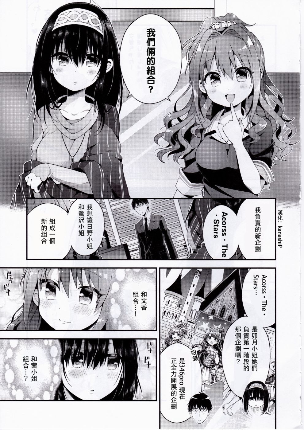 《文香茜 try！》漫画最新章节第1话免费下拉式在线观看章节第【4】张图片