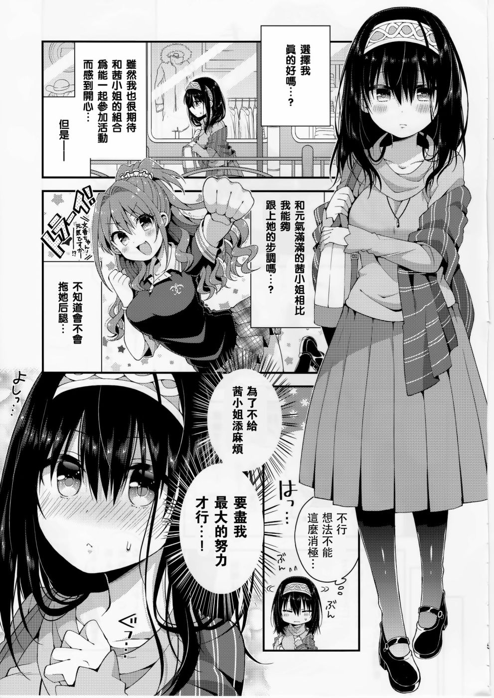 《文香茜 try！》漫画最新章节第1话免费下拉式在线观看章节第【6】张图片