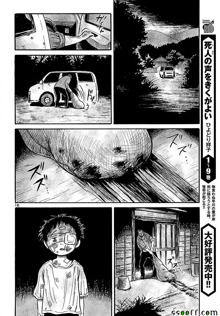 《请倾听死者的声音》漫画最新章节第63话免费下拉式在线观看章节第【16】张图片