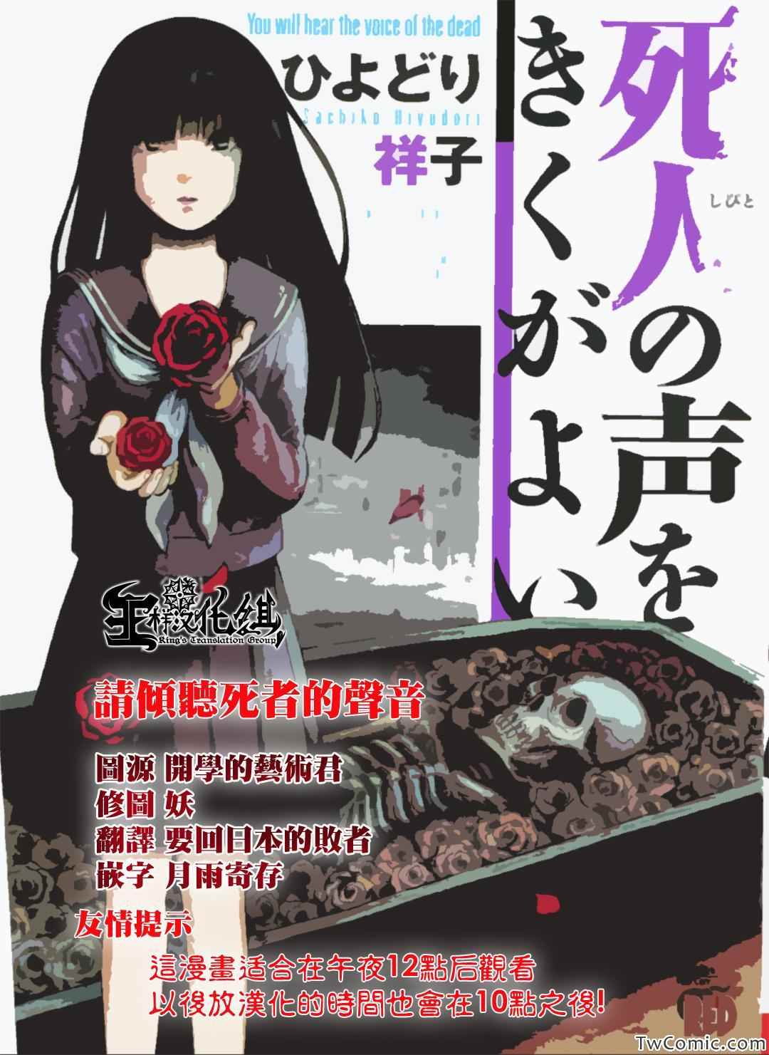 《请倾听死者的声音》漫画最新章节第7话免费下拉式在线观看章节第【1】张图片