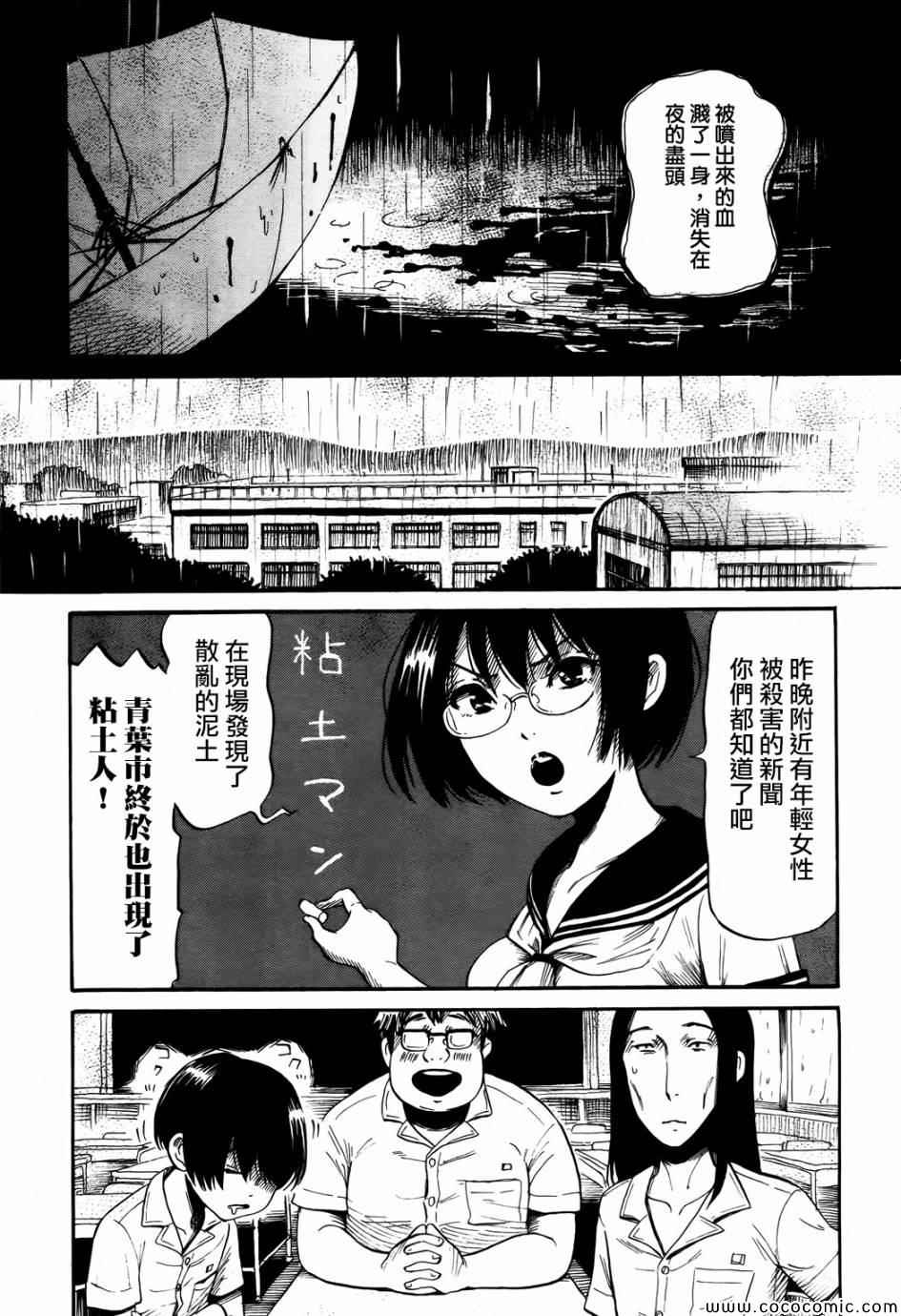 《请倾听死者的声音》漫画最新章节第17话免费下拉式在线观看章节第【6】张图片