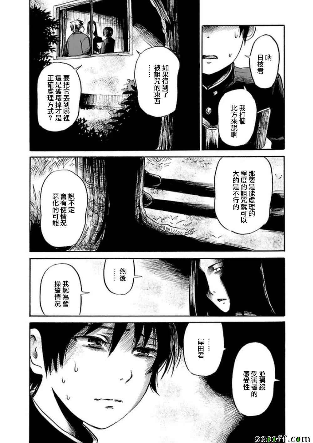 《请倾听死者的声音》漫画最新章节第30话免费下拉式在线观看章节第【15】张图片