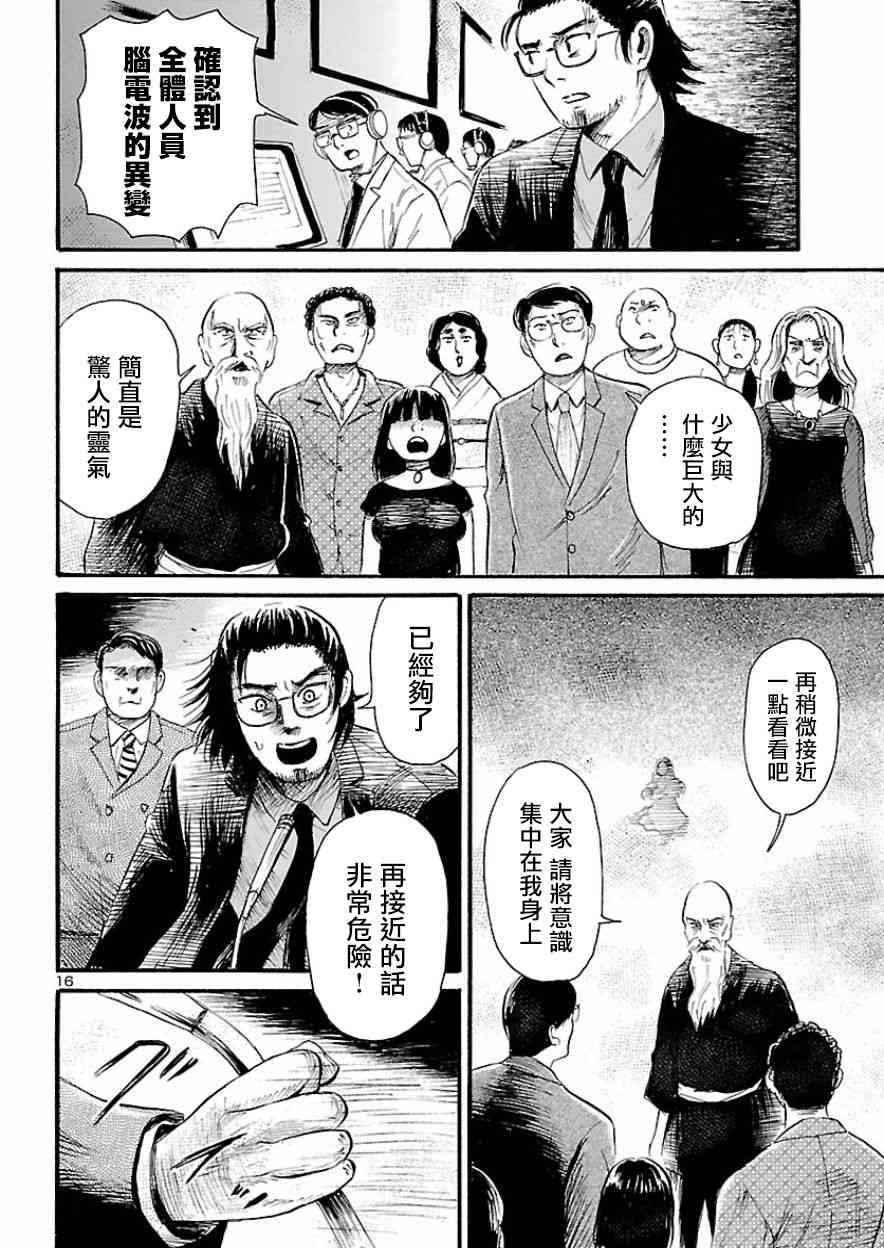 《请倾听死者的声音》漫画最新章节第78话免费下拉式在线观看章节第【15】张图片