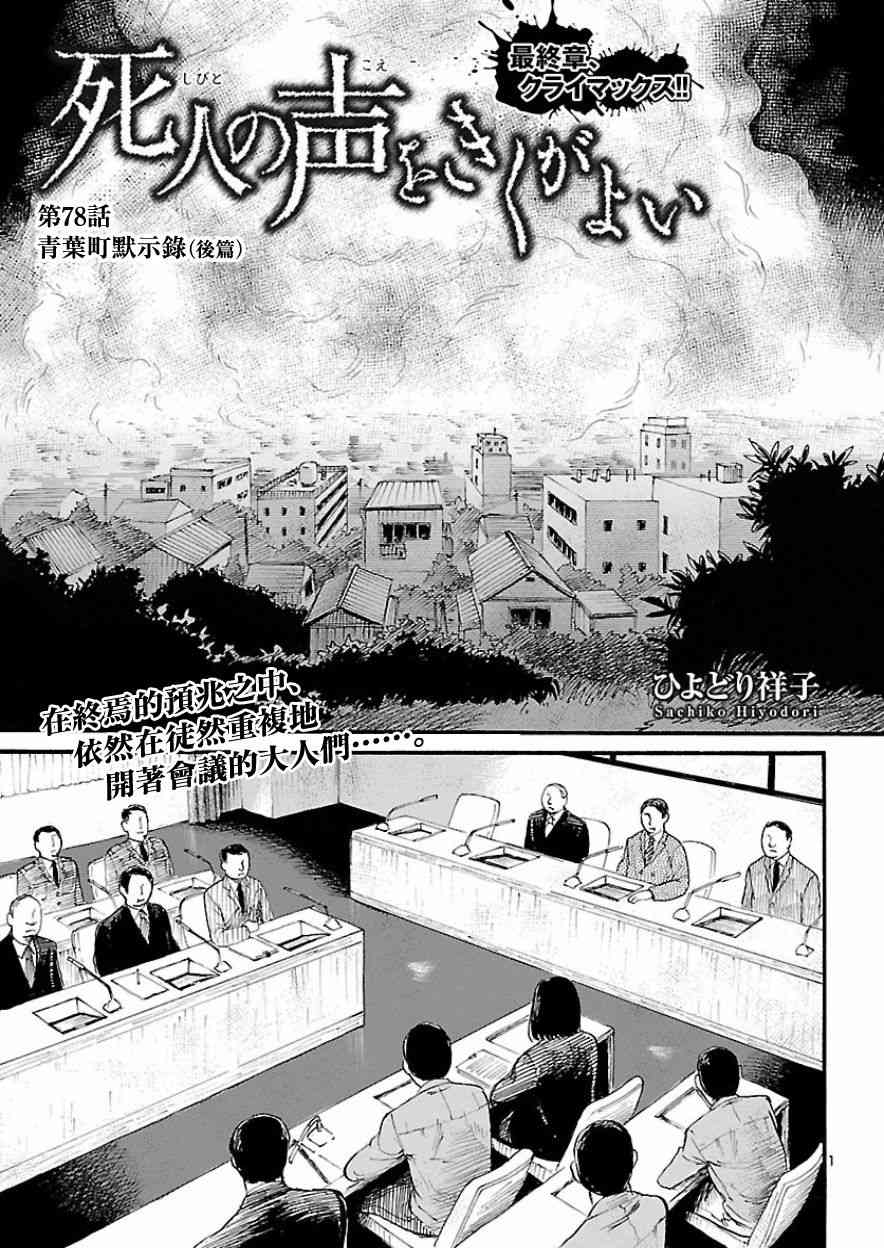 《请倾听死者的声音》漫画最新章节第78话免费下拉式在线观看章节第【1】张图片