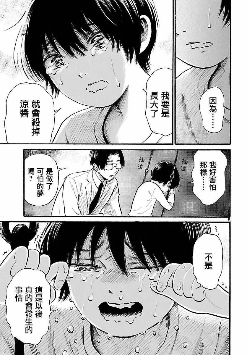 《请倾听死者的声音》漫画最新章节第77话免费下拉式在线观看章节第【5】张图片