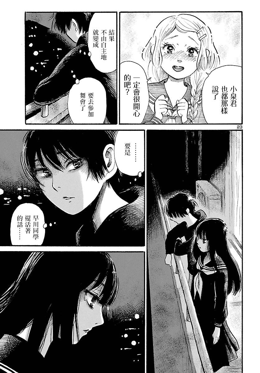 《请倾听死者的声音》漫画最新章节第66话免费下拉式在线观看章节第【24】张图片