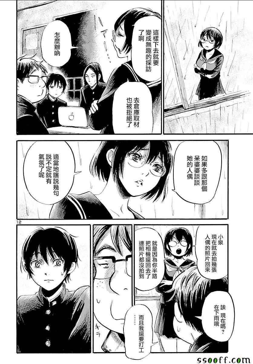 《请倾听死者的声音》漫画最新章节第49话免费下拉式在线观看章节第【12】张图片