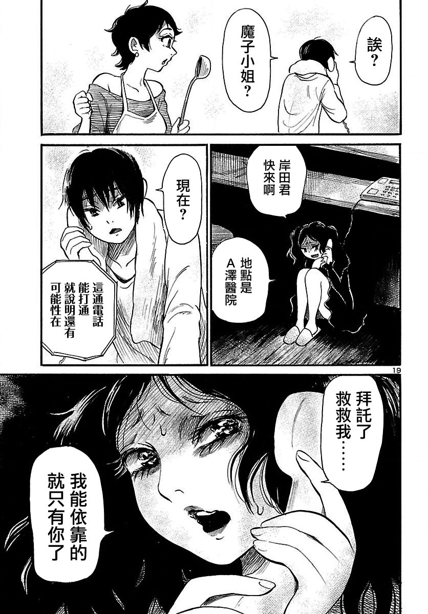 《请倾听死者的声音》漫画最新章节第64话免费下拉式在线观看章节第【20】张图片