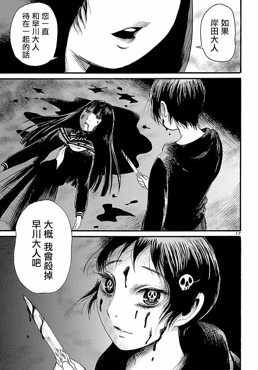 《请倾听死者的声音》漫画最新章节第77话免费下拉式在线观看章节第【17】张图片