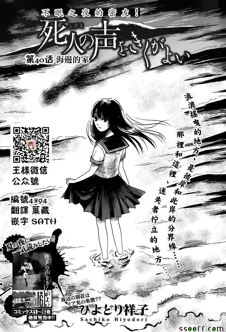 《请倾听死者的声音》漫画最新章节第40话免费下拉式在线观看章节第【1】张图片