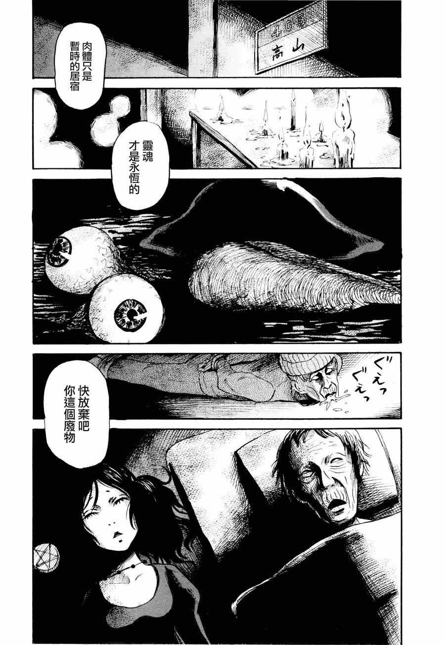 《请倾听死者的声音》漫画最新章节第22话免费下拉式在线观看章节第【18】张图片