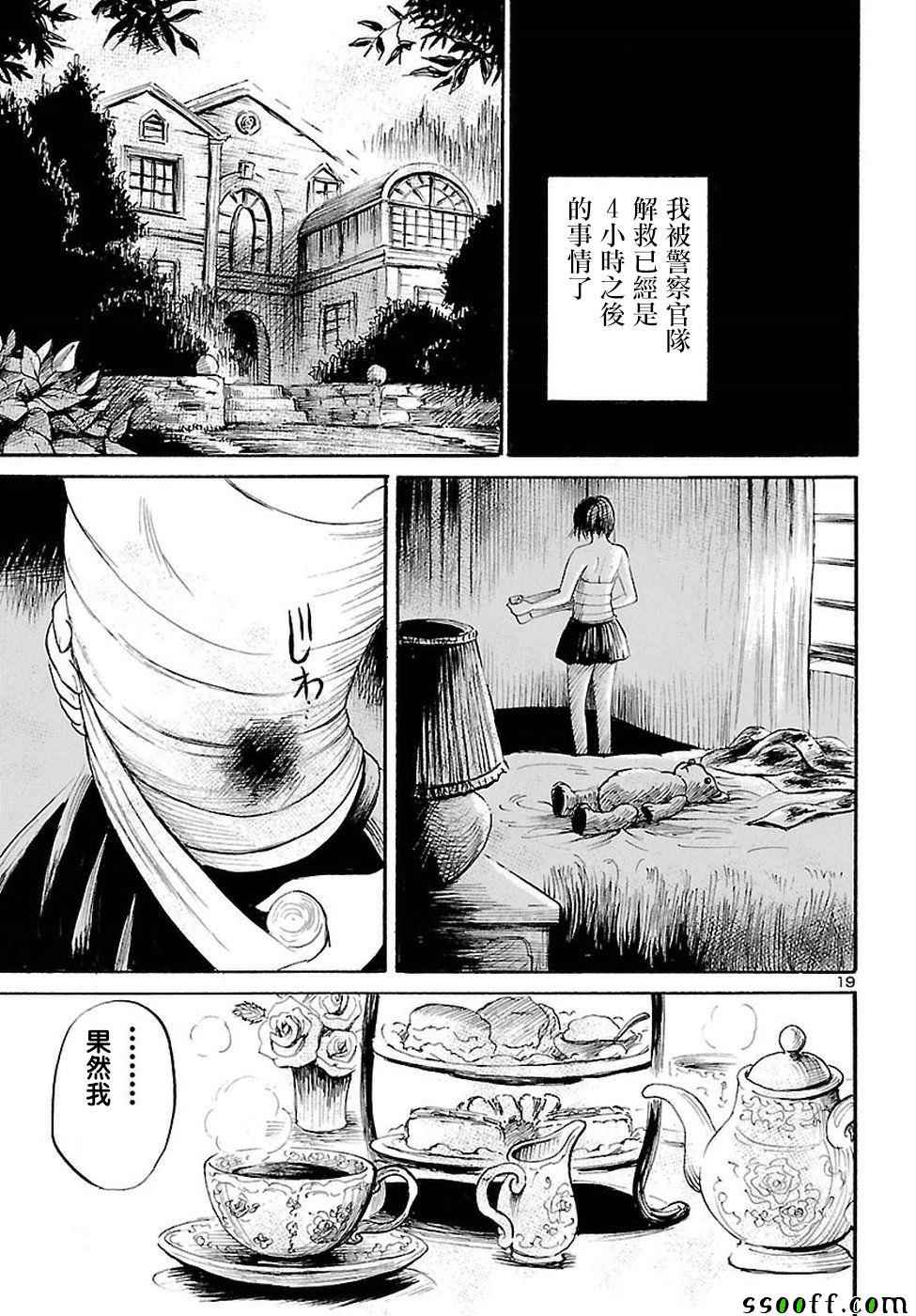 《请倾听死者的声音》漫画最新章节第55话免费下拉式在线观看章节第【19】张图片