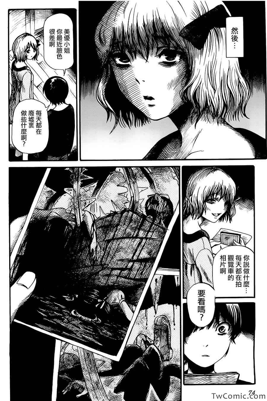 《请倾听死者的声音》漫画最新章节第3话免费下拉式在线观看章节第【14】张图片