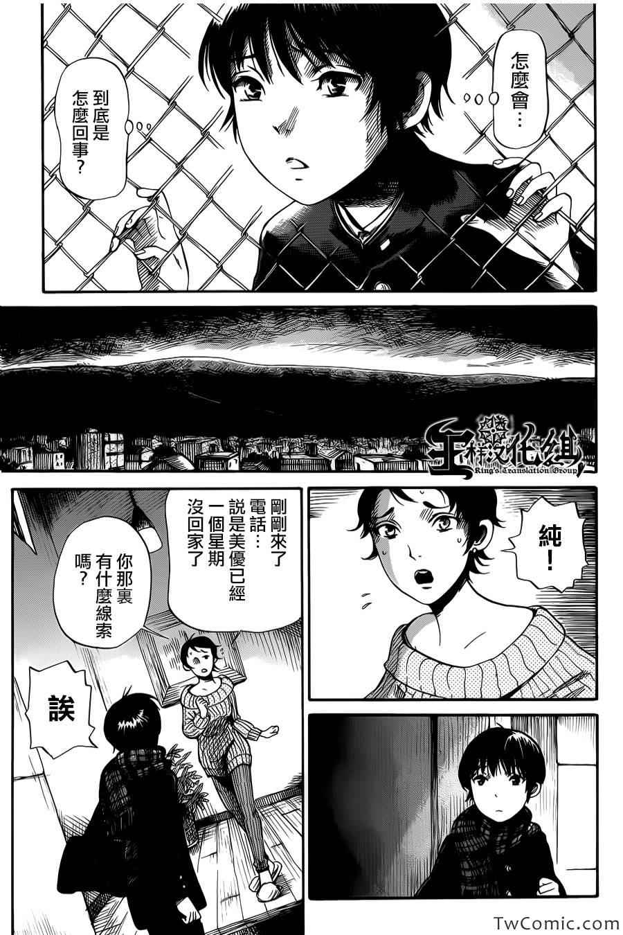 《请倾听死者的声音》漫画最新章节第3话免费下拉式在线观看章节第【17】张图片