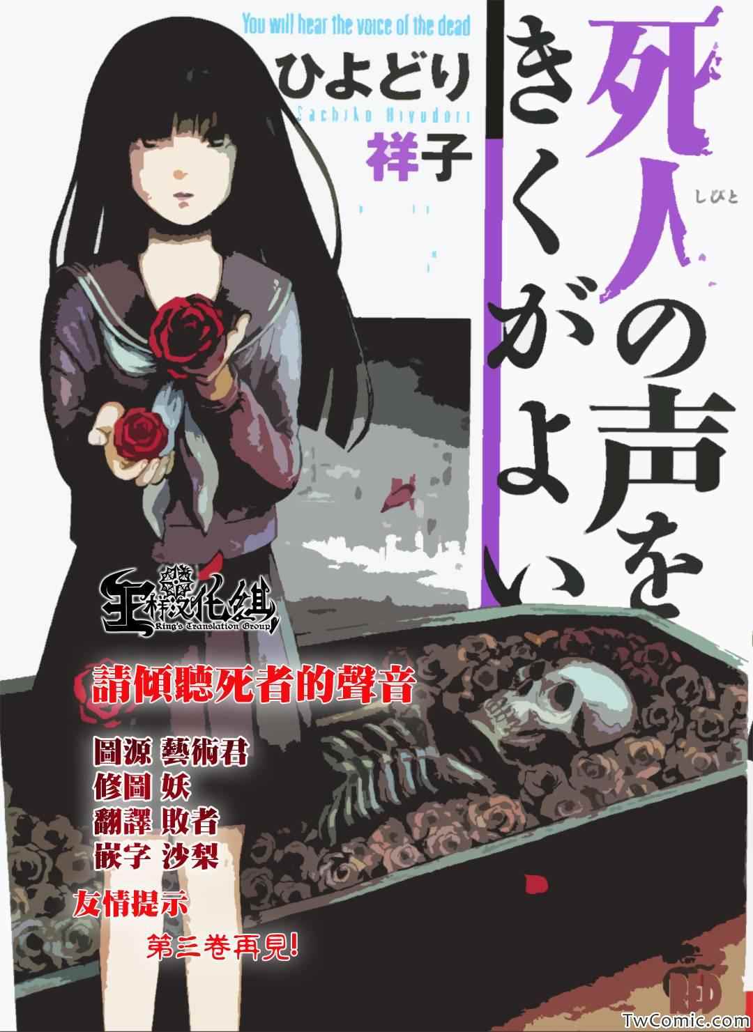 《请倾听死者的声音》漫画最新章节番外篇免费下拉式在线观看章节第【1】张图片