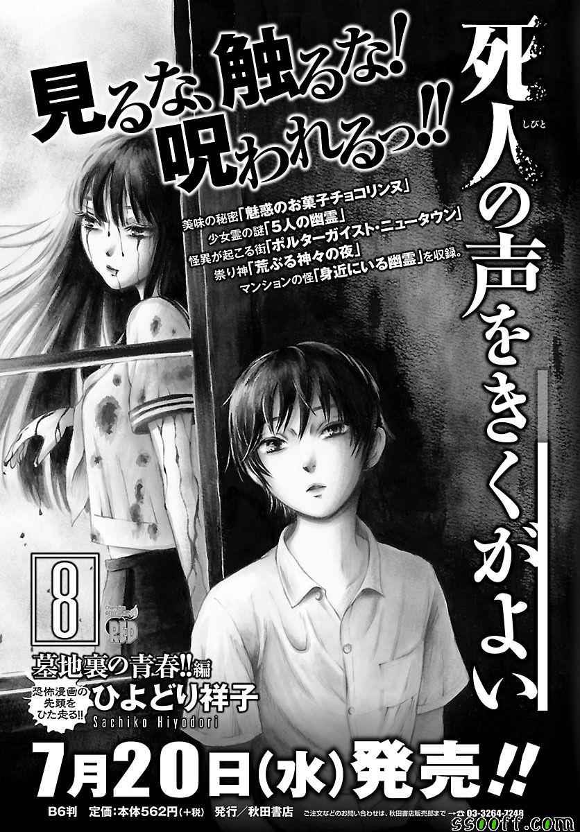 《请倾听死者的声音》漫画最新章节第52话免费下拉式在线观看章节第【28】张图片