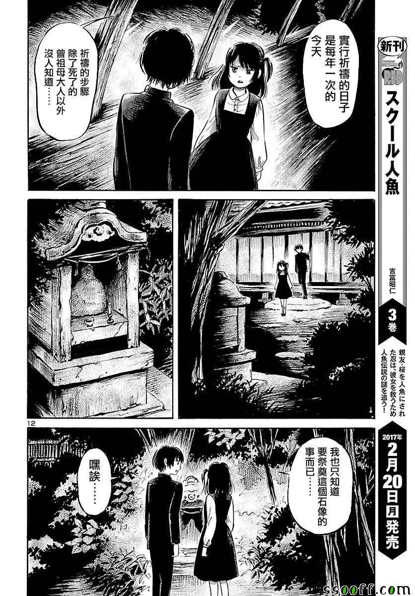 《请倾听死者的声音》漫画最新章节第58话免费下拉式在线观看章节第【13】张图片