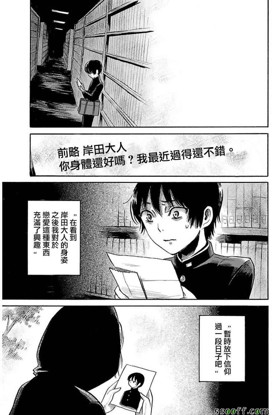 《请倾听死者的声音》漫画最新章节第36话免费下拉式在线观看章节第【17】张图片