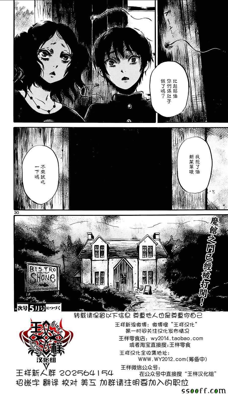 《请倾听死者的声音》漫画最新章节第48话免费下拉式在线观看章节第【30】张图片