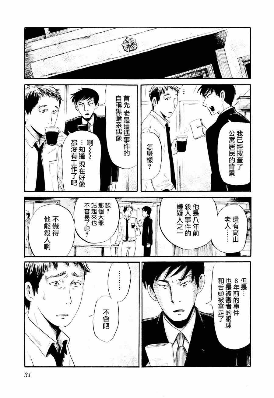 《请倾听死者的声音》漫画最新章节第22话免费下拉式在线观看章节第【9】张图片