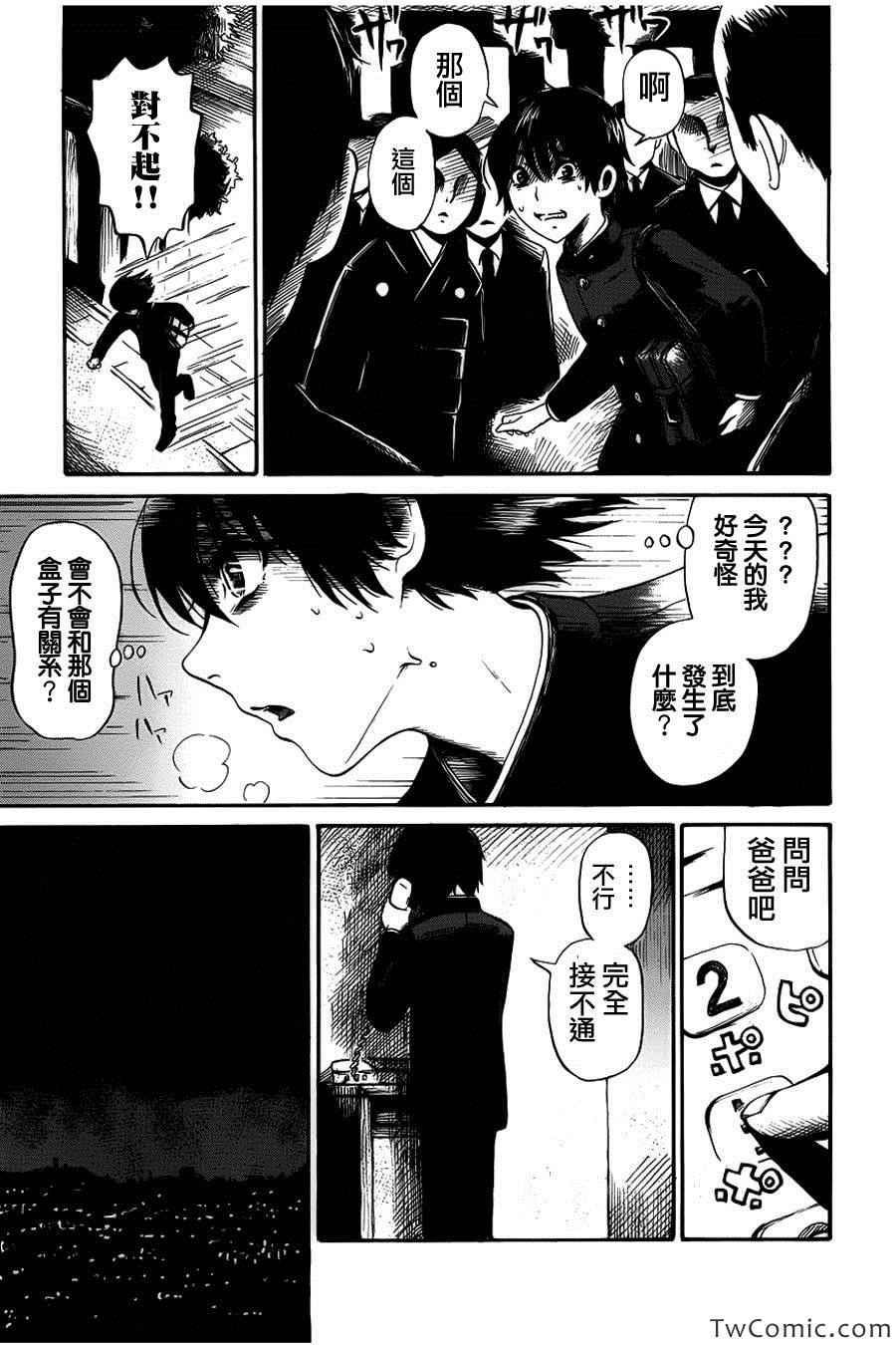 《请倾听死者的声音》漫画最新章节第11话免费下拉式在线观看章节第【13】张图片