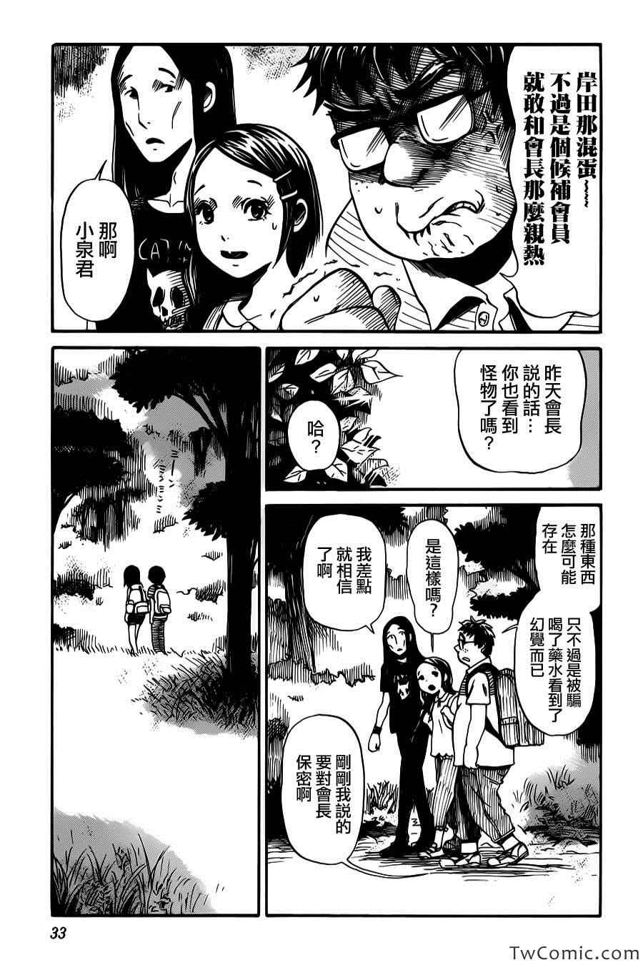 《请倾听死者的声音》漫画最新章节第8话免费下拉式在线观看章节第【6】张图片