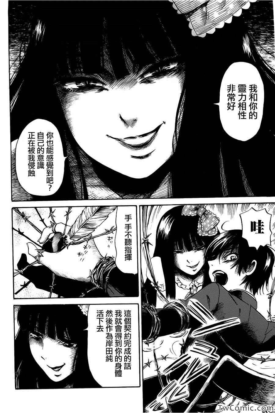 《请倾听死者的声音》漫画最新章节第11话免费下拉式在线观看章节第【22】张图片