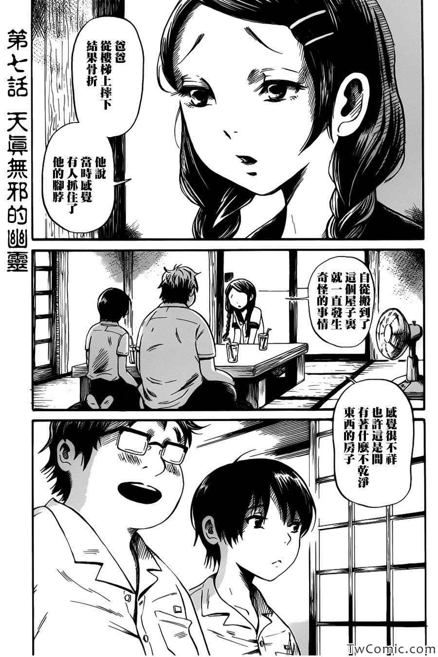 《请倾听死者的声音》漫画最新章节第7话免费下拉式在线观看章节第【4】张图片