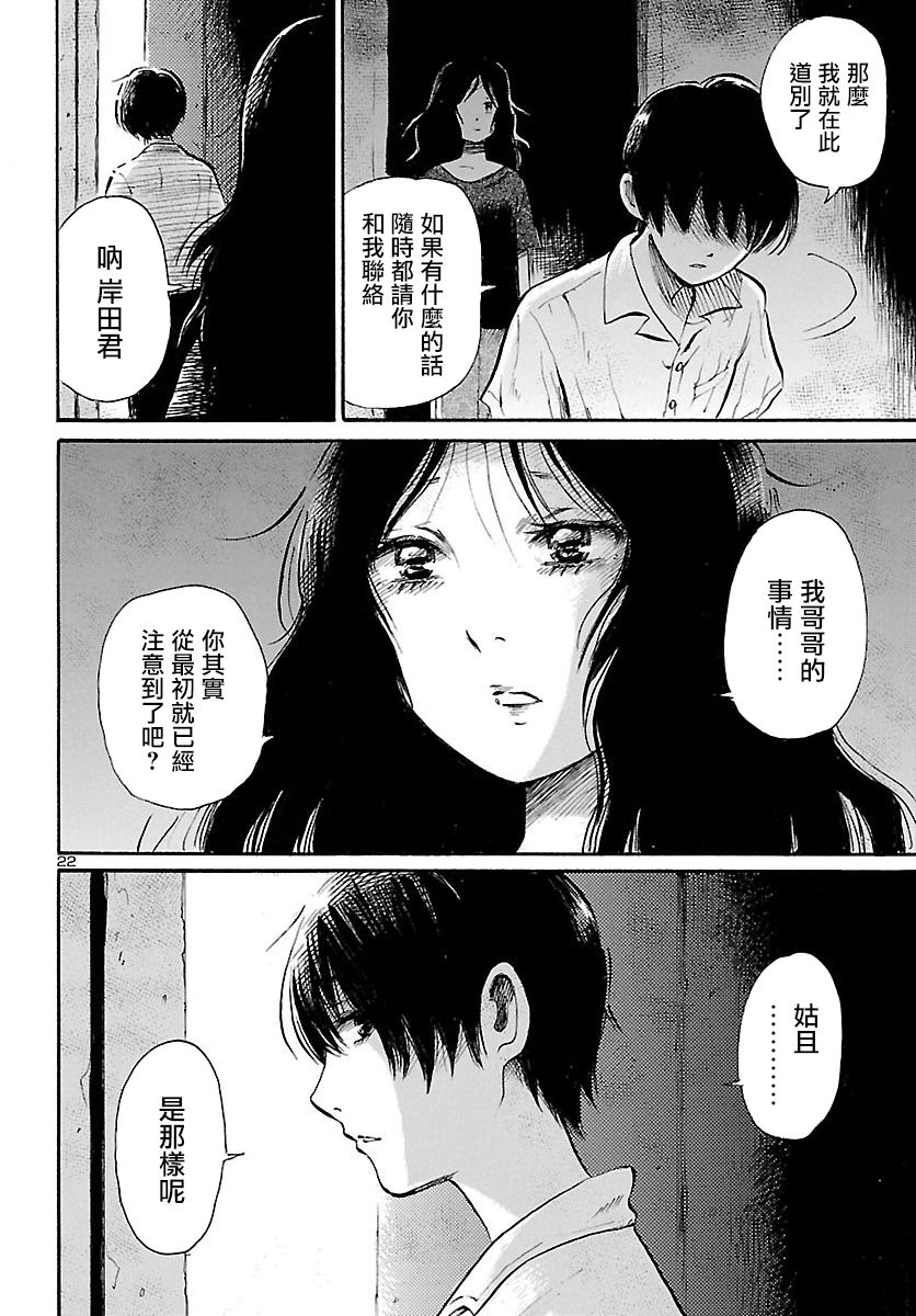 《请倾听死者的声音》漫画最新章节第73话免费下拉式在线观看章节第【23】张图片