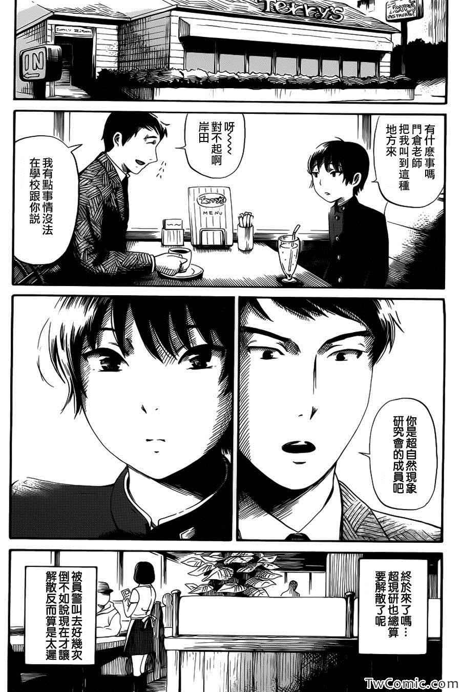 《请倾听死者的声音》漫画最新章节第12话免费下拉式在线观看章节第【3】张图片