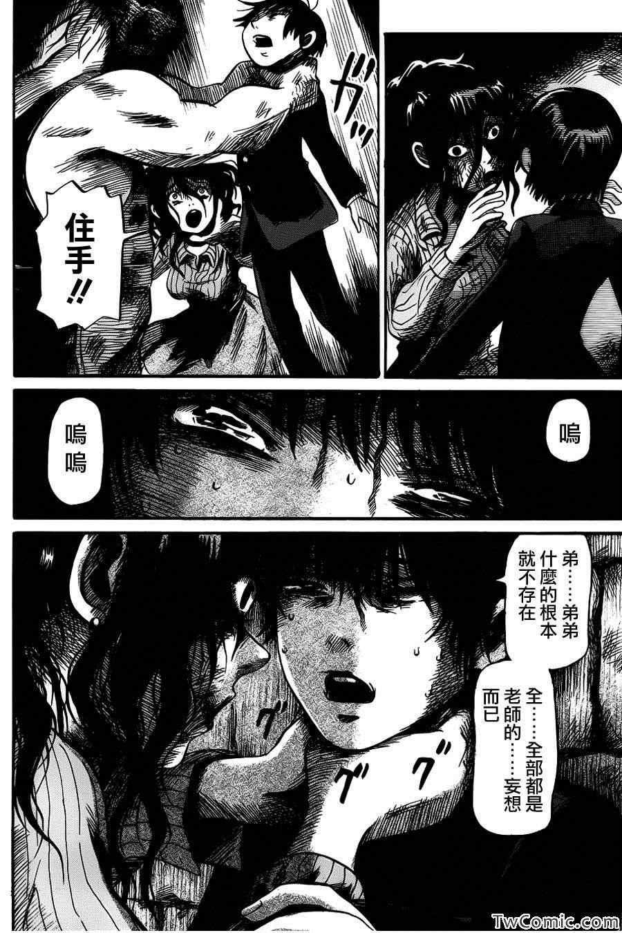 《请倾听死者的声音》漫画最新章节第1话免费下拉式在线观看章节第【26】张图片