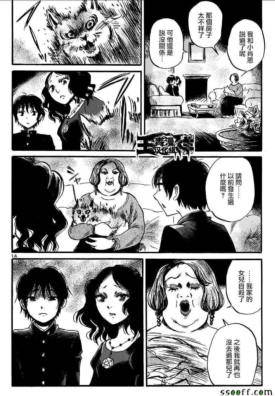 《请倾听死者的声音》漫画最新章节第48话免费下拉式在线观看章节第【14】张图片