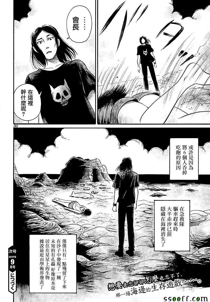 《请倾听死者的声音》漫画最新章节第62话免费下拉式在线观看章节第【31】张图片