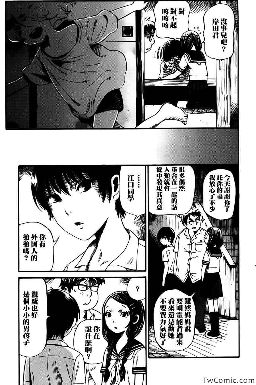 《请倾听死者的声音》漫画最新章节第7话免费下拉式在线观看章节第【8】张图片