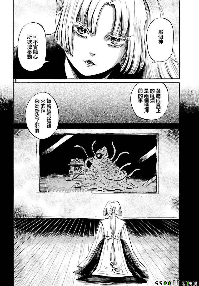 《请倾听死者的声音》漫画最新章节第50话免费下拉式在线观看章节第【18】张图片