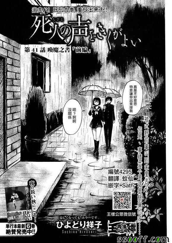 《请倾听死者的声音》漫画最新章节第41话免费下拉式在线观看章节第【1】张图片