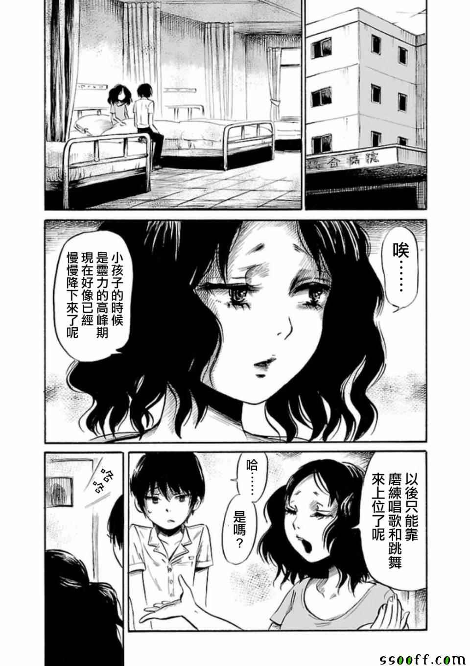 《请倾听死者的声音》漫画最新章节第29话免费下拉式在线观看章节第【7】张图片