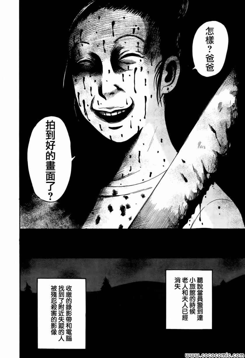 《请倾听死者的声音》漫画最新章节第15话免费下拉式在线观看章节第【24】张图片