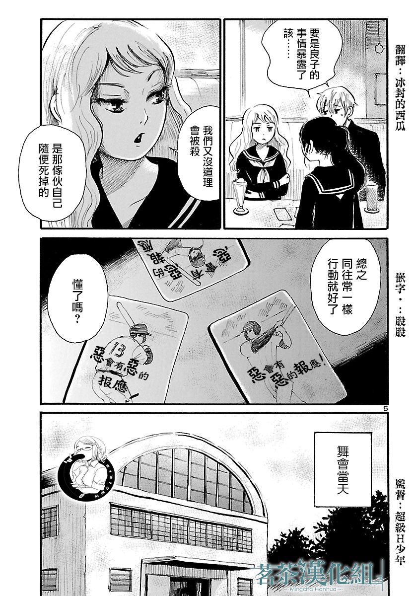 《请倾听死者的声音》漫画最新章节第67话免费下拉式在线观看章节第【5】张图片