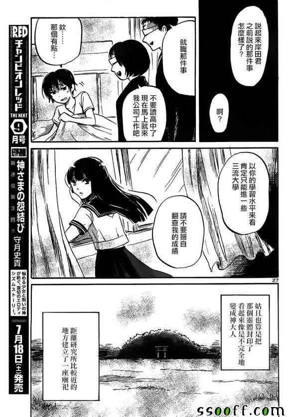 《请倾听死者的声音》漫画最新章节第42话免费下拉式在线观看章节第【26】张图片