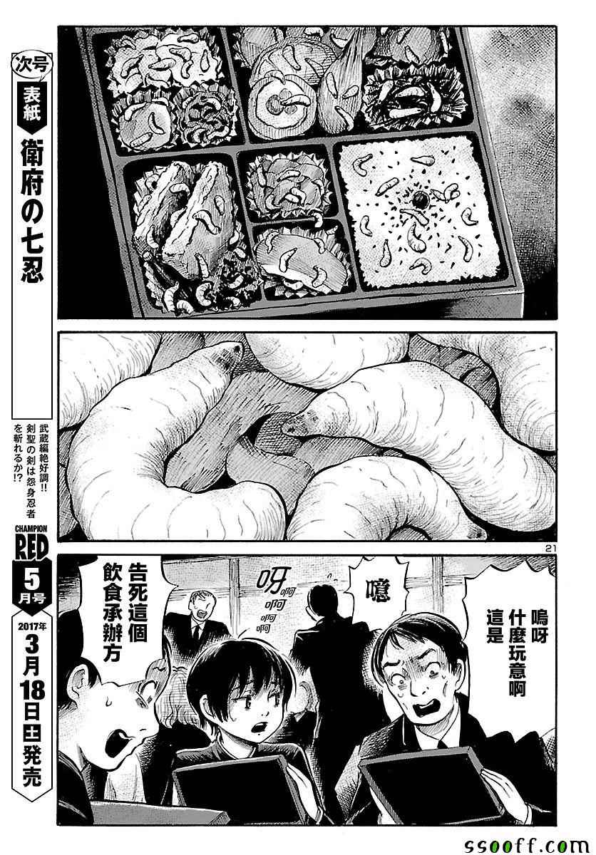 《请倾听死者的声音》漫画最新章节第58话免费下拉式在线观看章节第【22】张图片