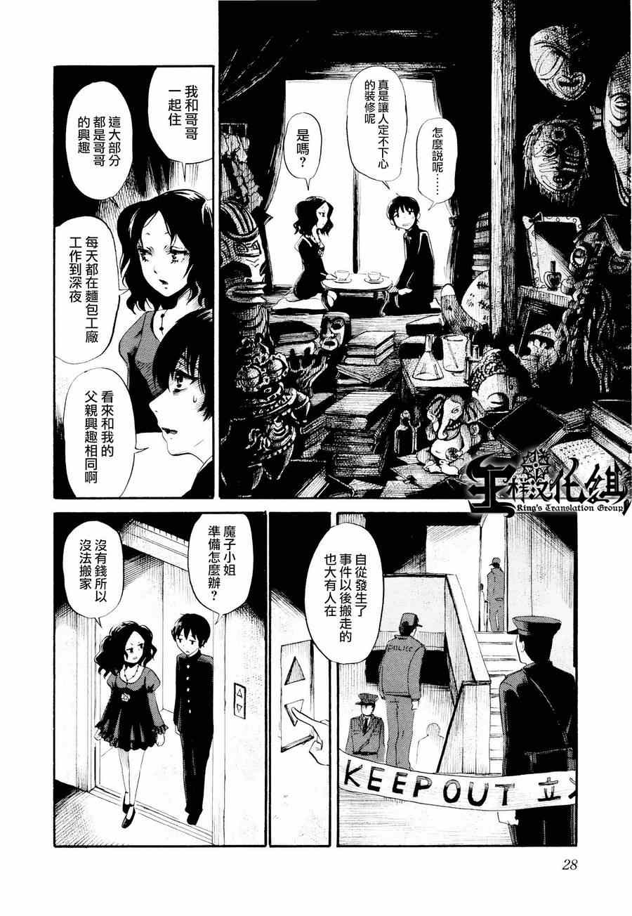 《请倾听死者的声音》漫画最新章节第22话免费下拉式在线观看章节第【6】张图片