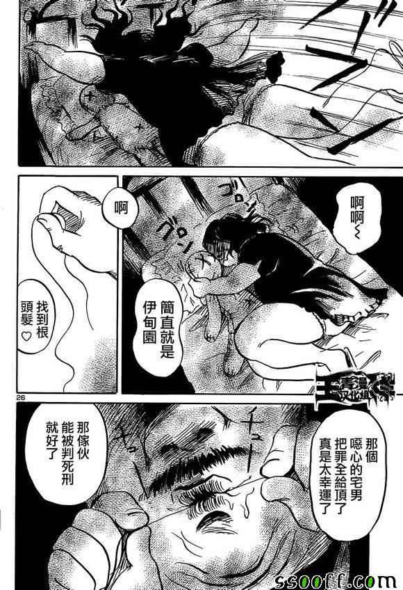 《请倾听死者的声音》漫画最新章节第44话免费下拉式在线观看章节第【27】张图片