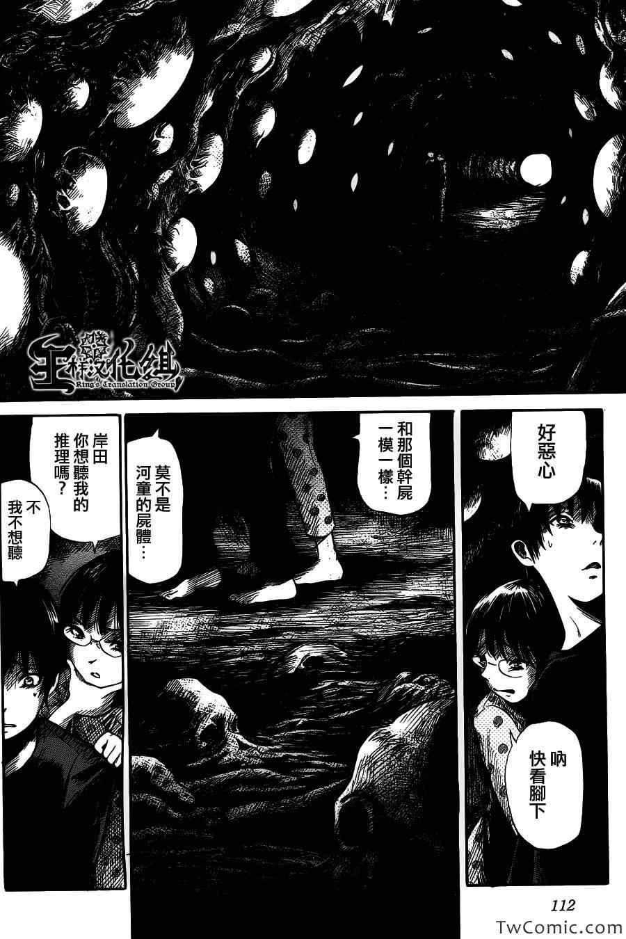 《请倾听死者的声音》漫画最新章节第4话免费下拉式在线观看章节第【24】张图片