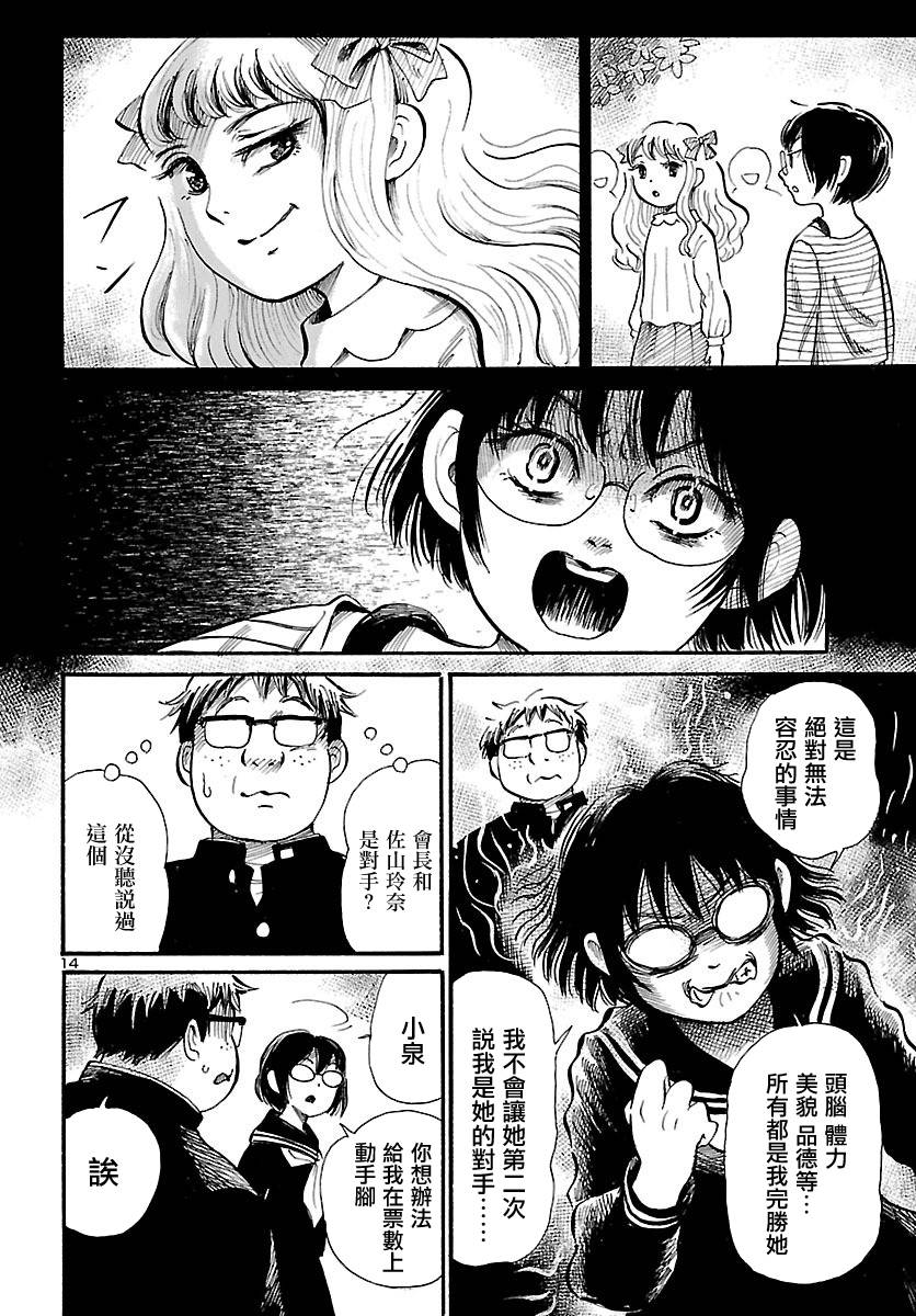 《请倾听死者的声音》漫画最新章节第66话免费下拉式在线观看章节第【15】张图片