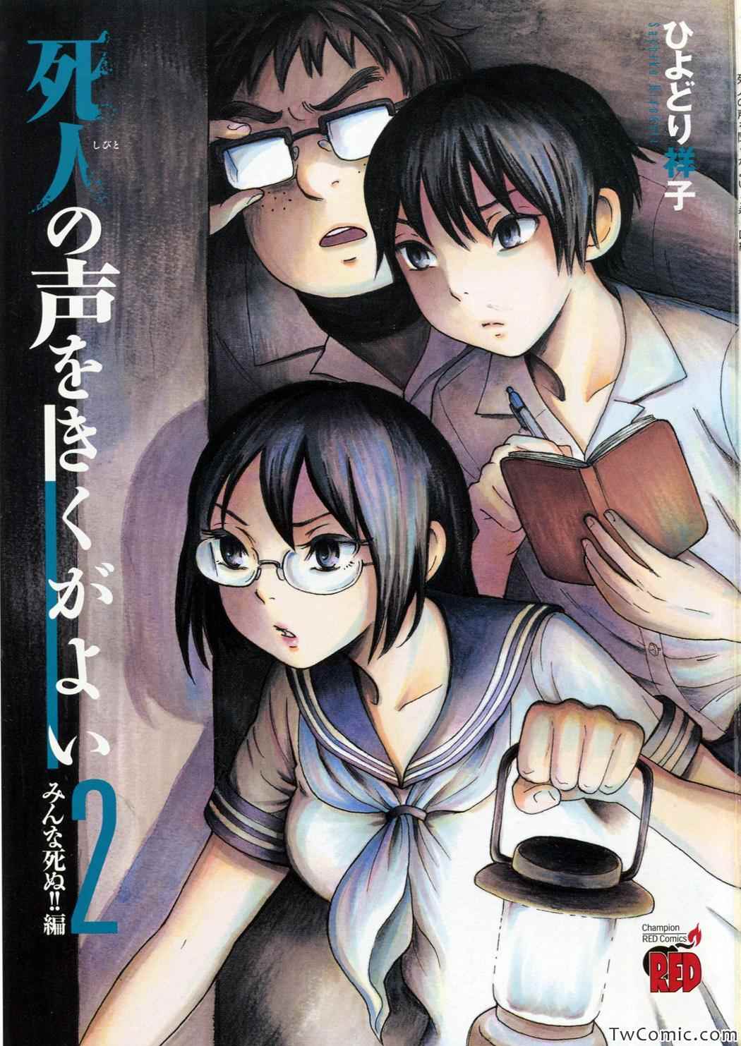 《请倾听死者的声音》漫画最新章节第7话免费下拉式在线观看章节第【3】张图片